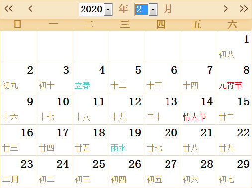 2020年日历表全年版，一整年的2020年日历全年表