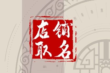 美容院招财风水名字(精选300个)